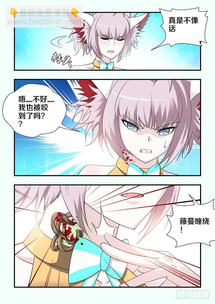 《勇者约吗》第172 藤条缠绕 第10页