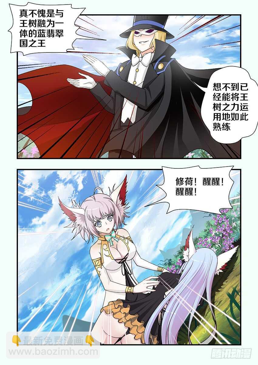 《勇者约吗》第172 藤条缠绕 第11页