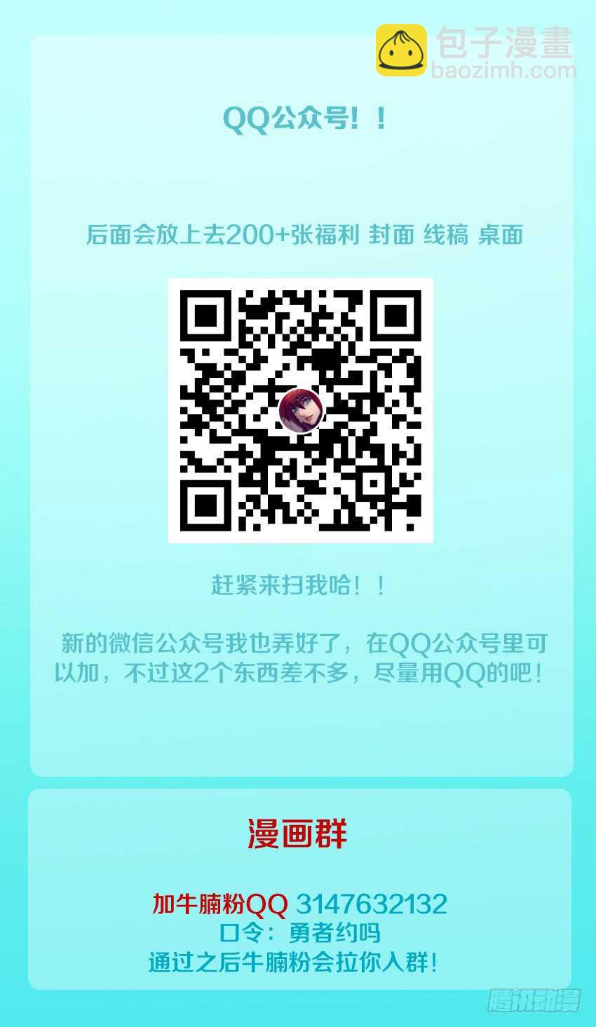 《勇者约吗》第172 藤条缠绕 第14页