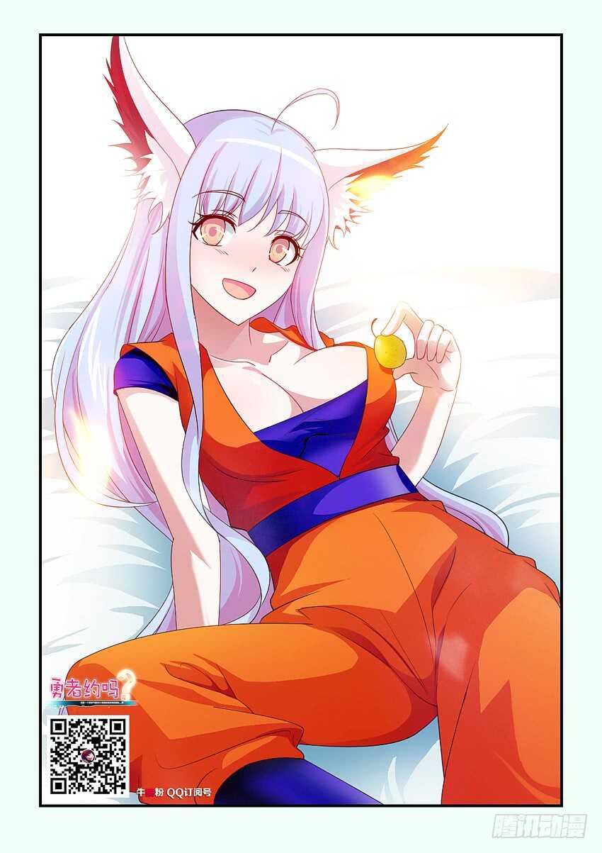 《勇者约吗》第172 藤条缠绕 第2页