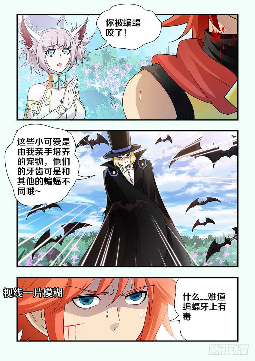 《勇者约吗》第172 藤条缠绕 第3页