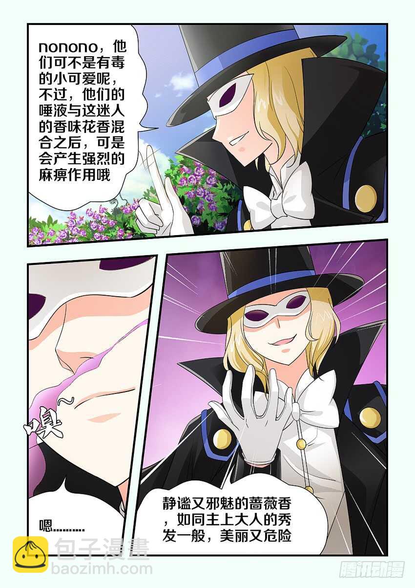 《勇者约吗》第172 藤条缠绕 第4页