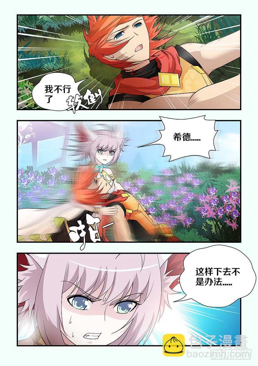 《勇者约吗》第172 藤条缠绕 第5页