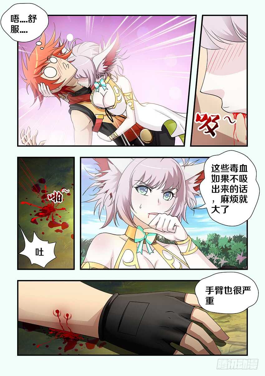 《勇者约吗》第172 藤条缠绕 第7页