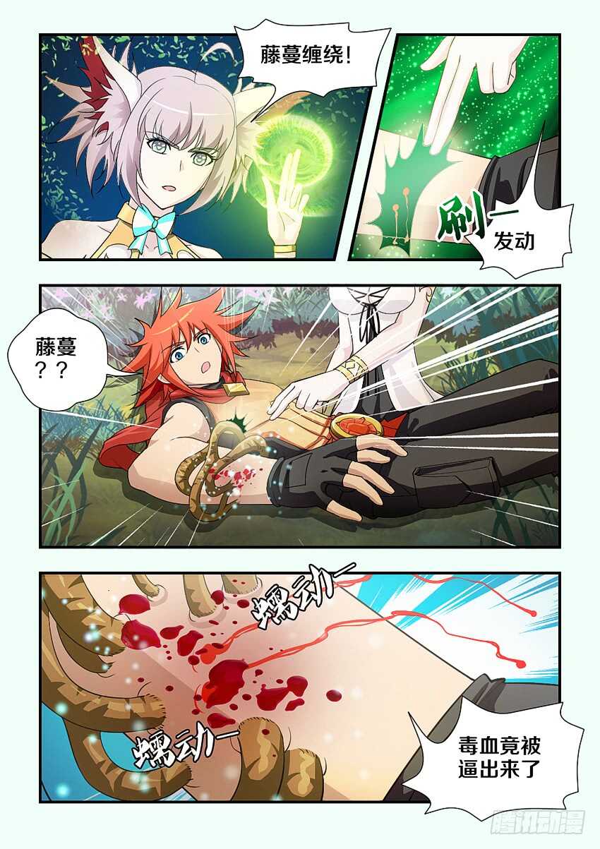 《勇者约吗》第172 藤条缠绕 第8页