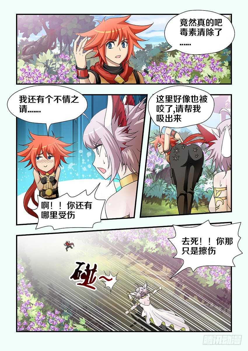 《勇者约吗》第172 藤条缠绕 第9页