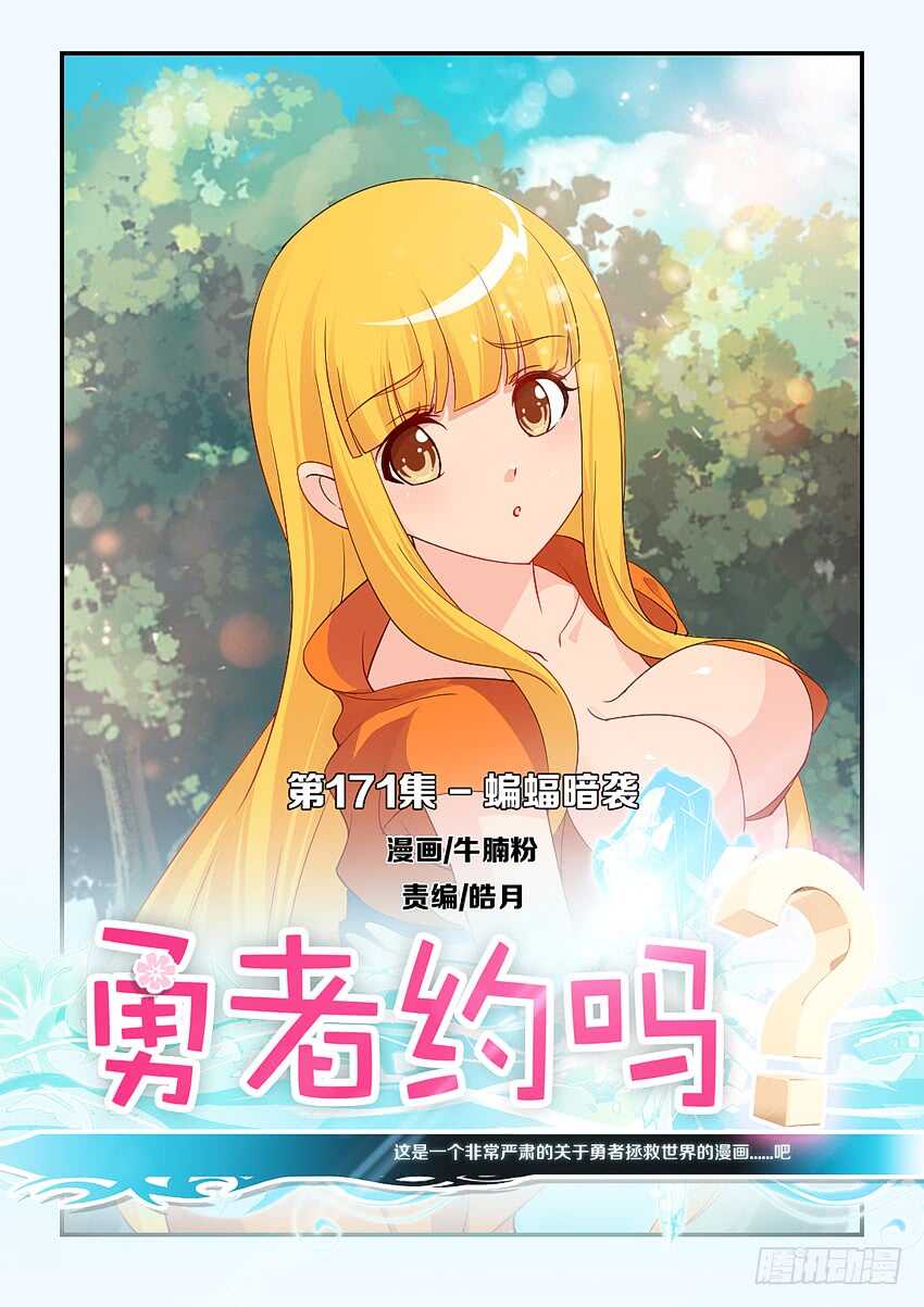 《勇者约吗》第171集 蝙蝠暗袭 第1页