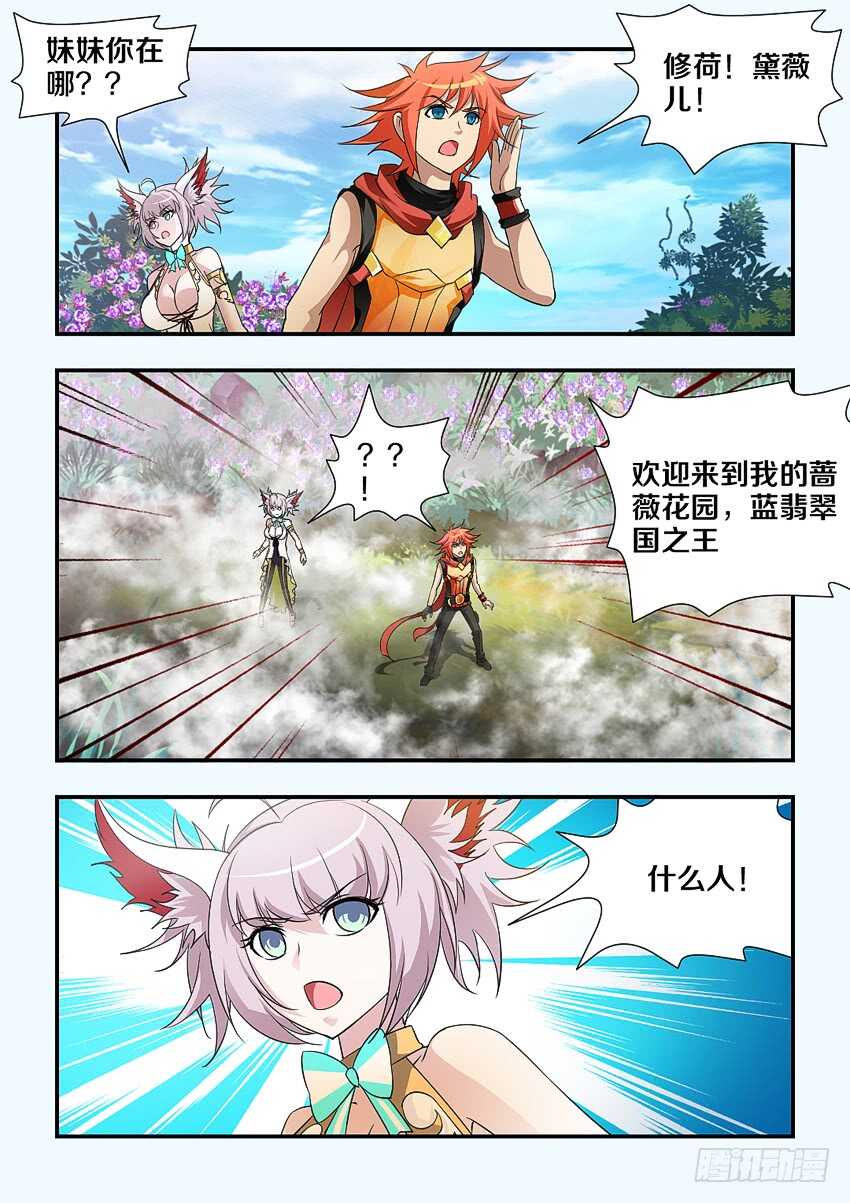 《勇者约吗》第171集 蝙蝠暗袭 第5页