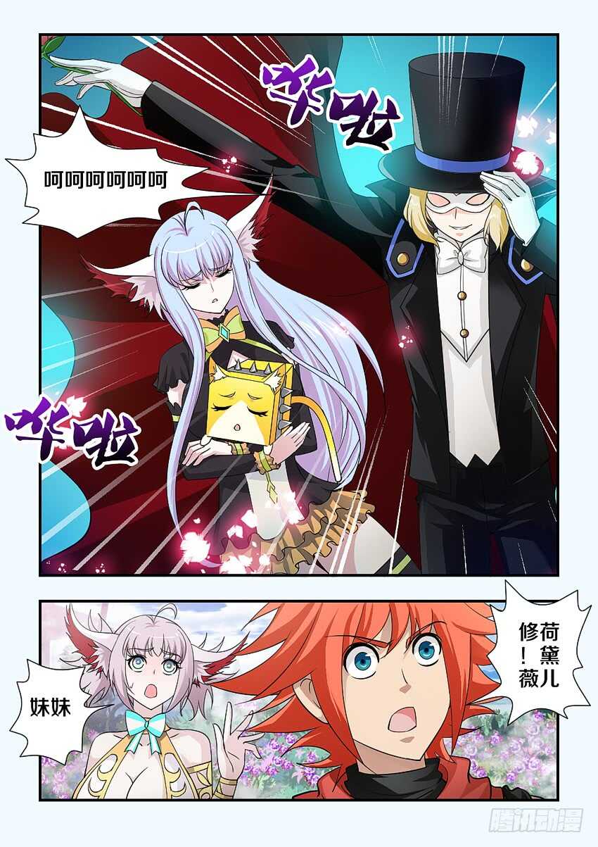 《勇者约吗》第171集 蝙蝠暗袭 第7页