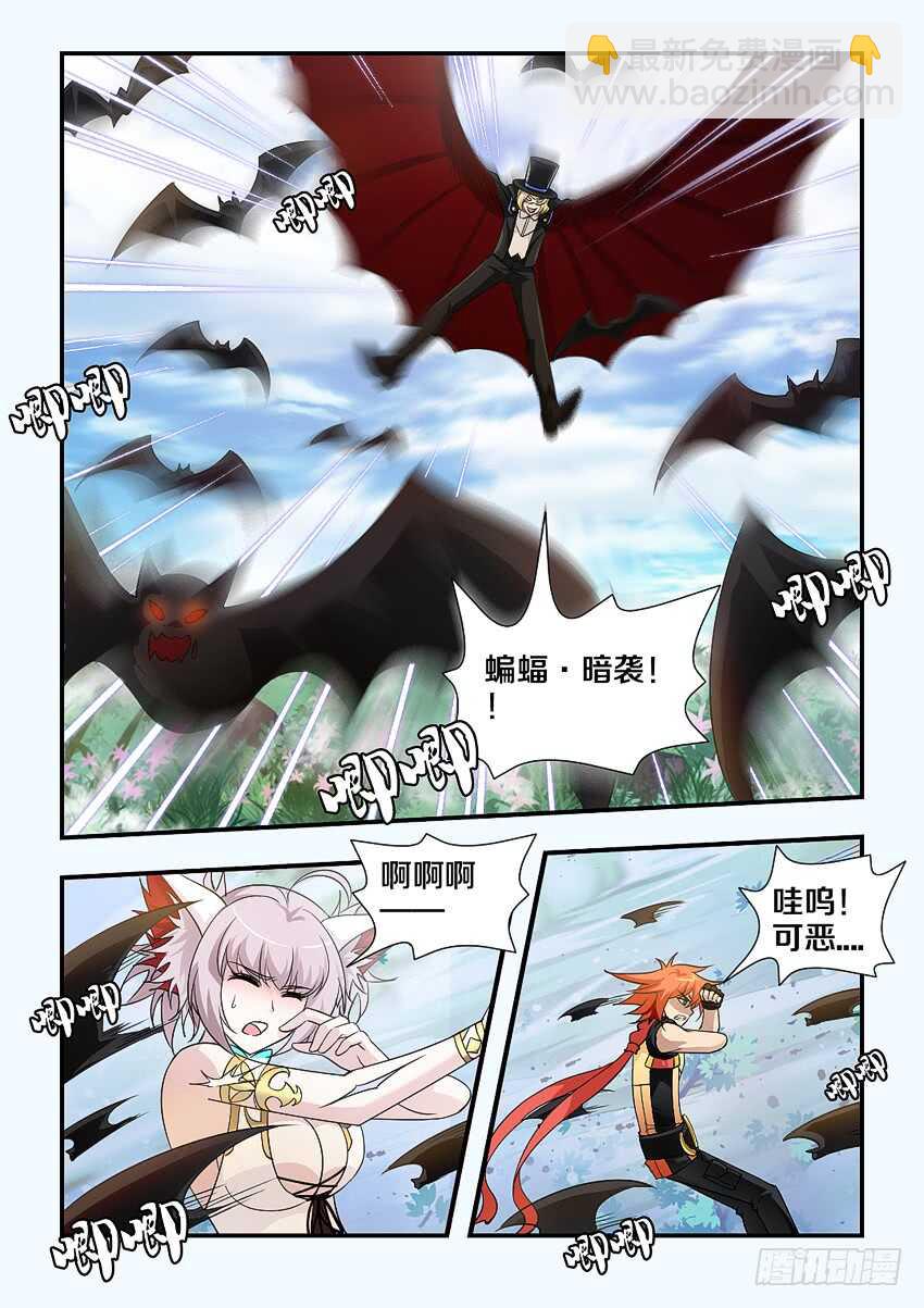 《勇者约吗》第171集 蝙蝠暗袭 第9页