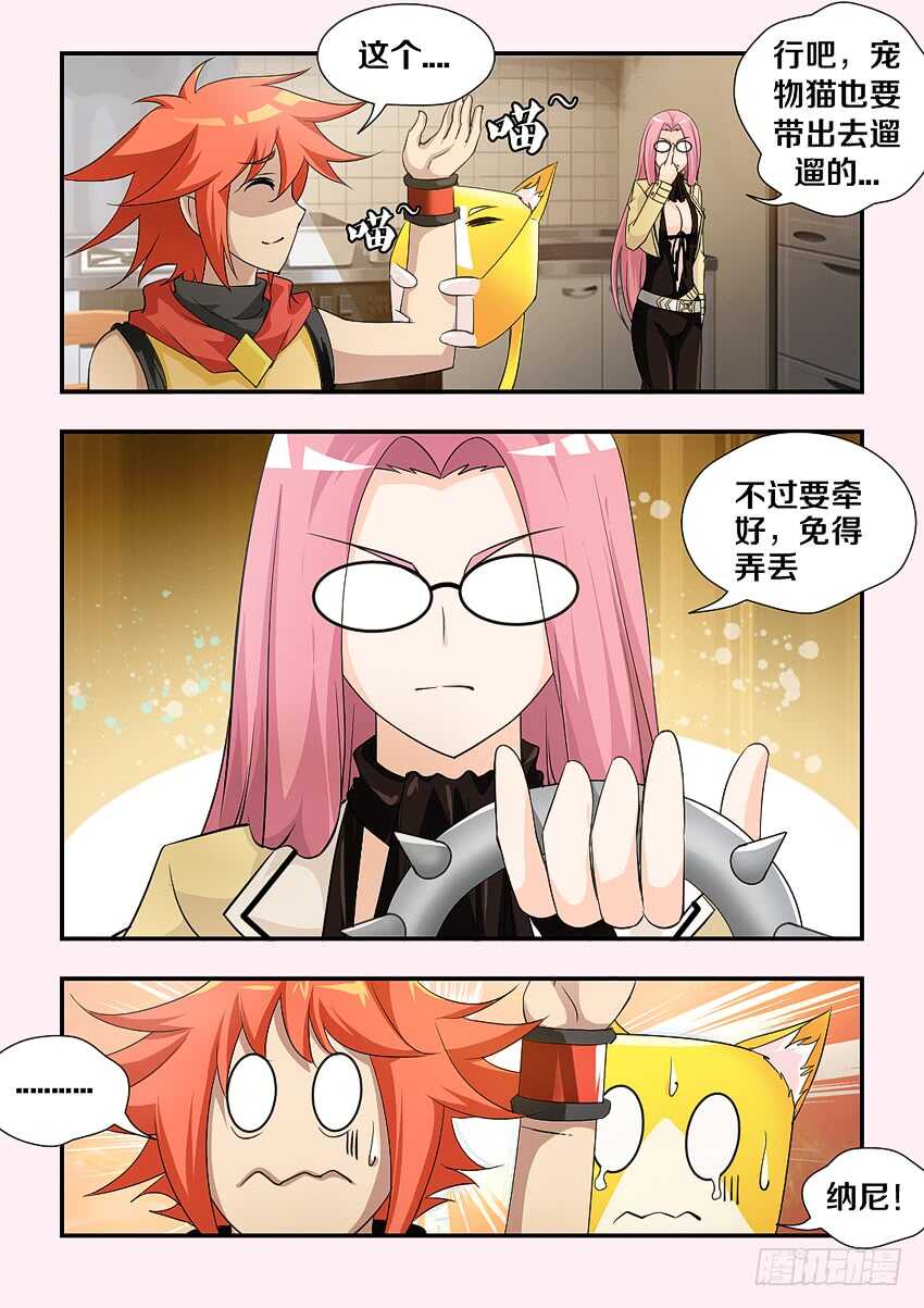 《勇者约吗》第169集 遛猫 第10页