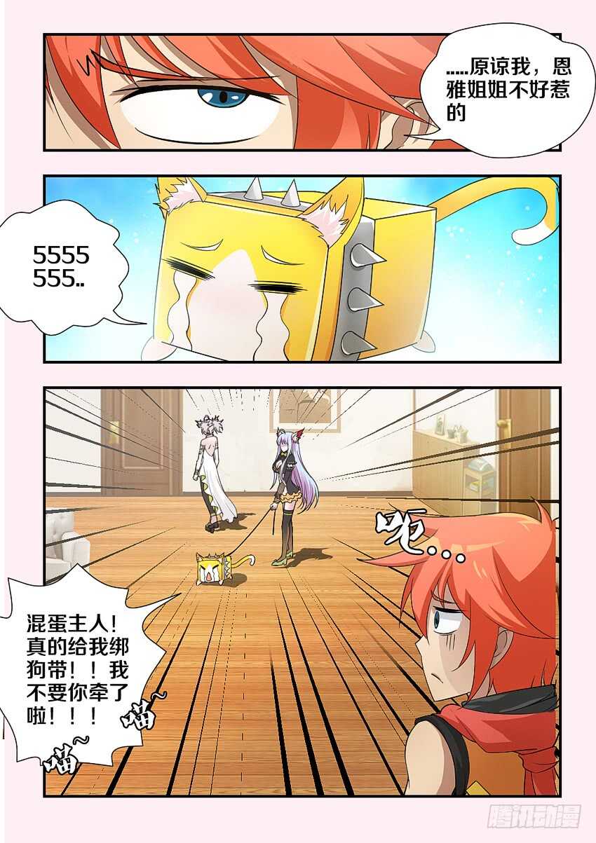 《勇者约吗》第169集 遛猫 第11页