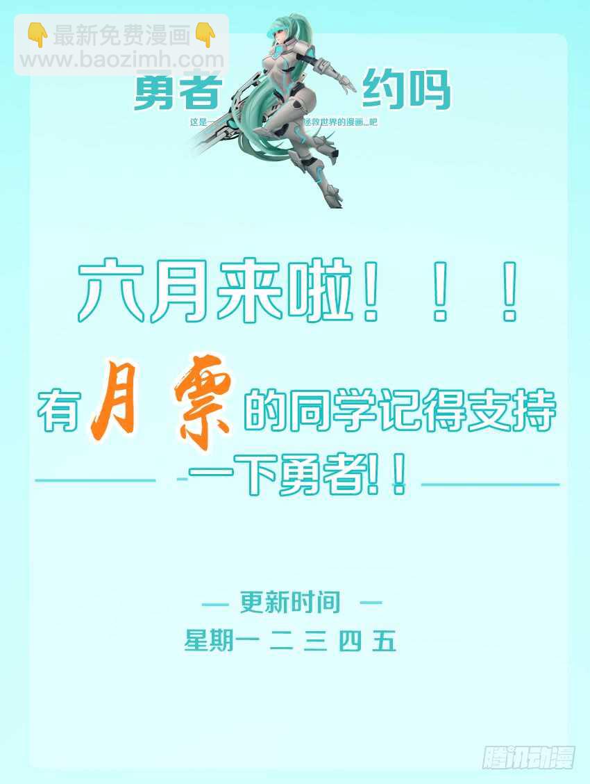 《勇者约吗》第169集 遛猫 第12页