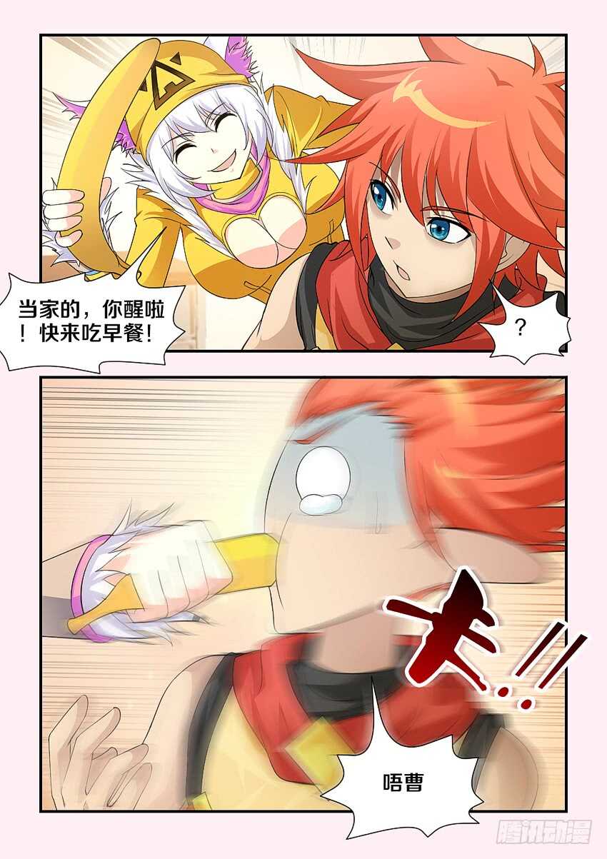 《勇者约吗》第169集 遛猫 第3页