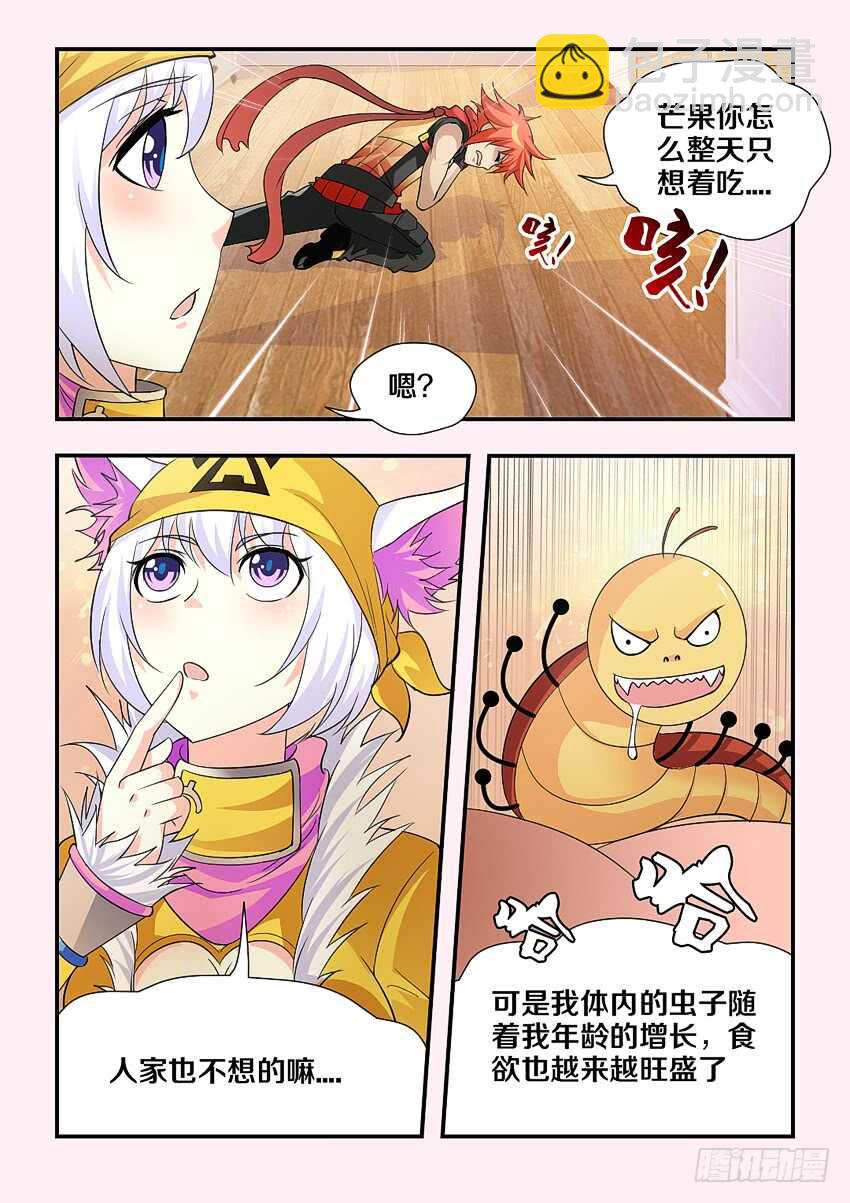 《勇者约吗》第169集 遛猫 第4页