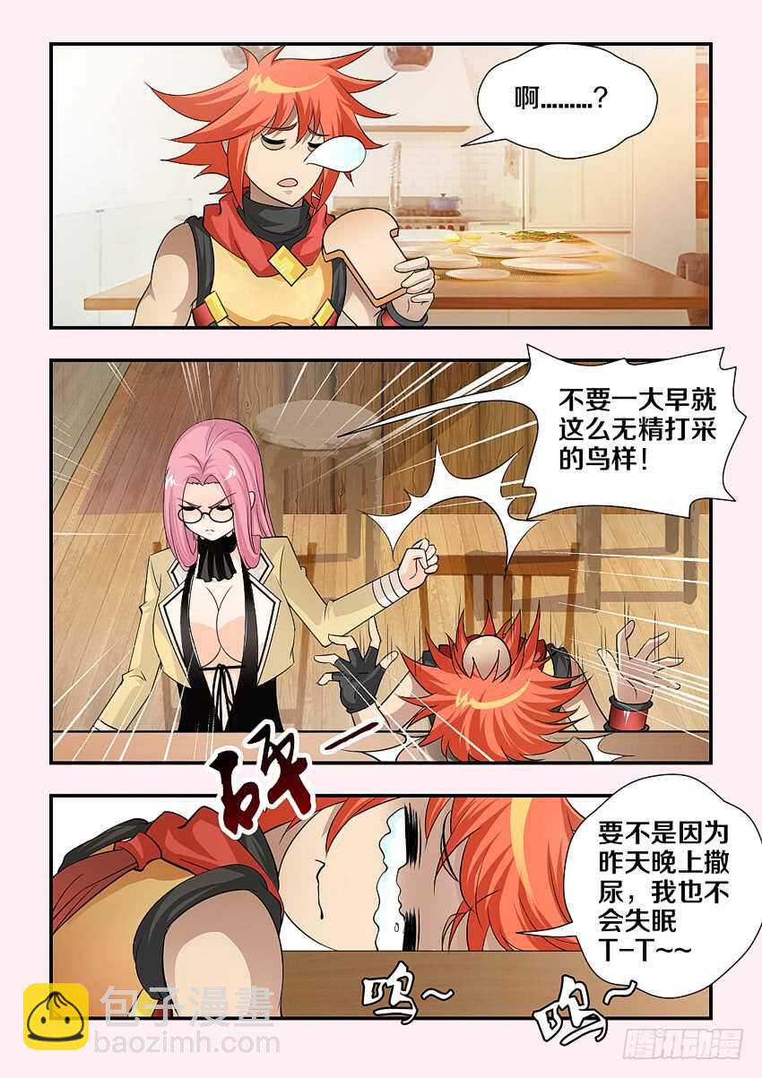 《勇者约吗》第169集 遛猫 第5页