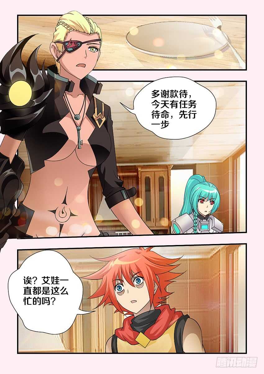 《勇者约吗》第169集 遛猫 第6页