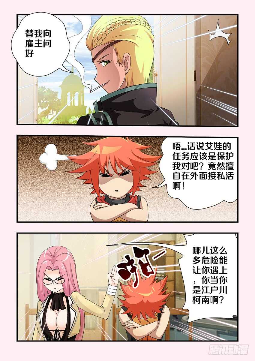 《勇者约吗》第169集 遛猫 第7页