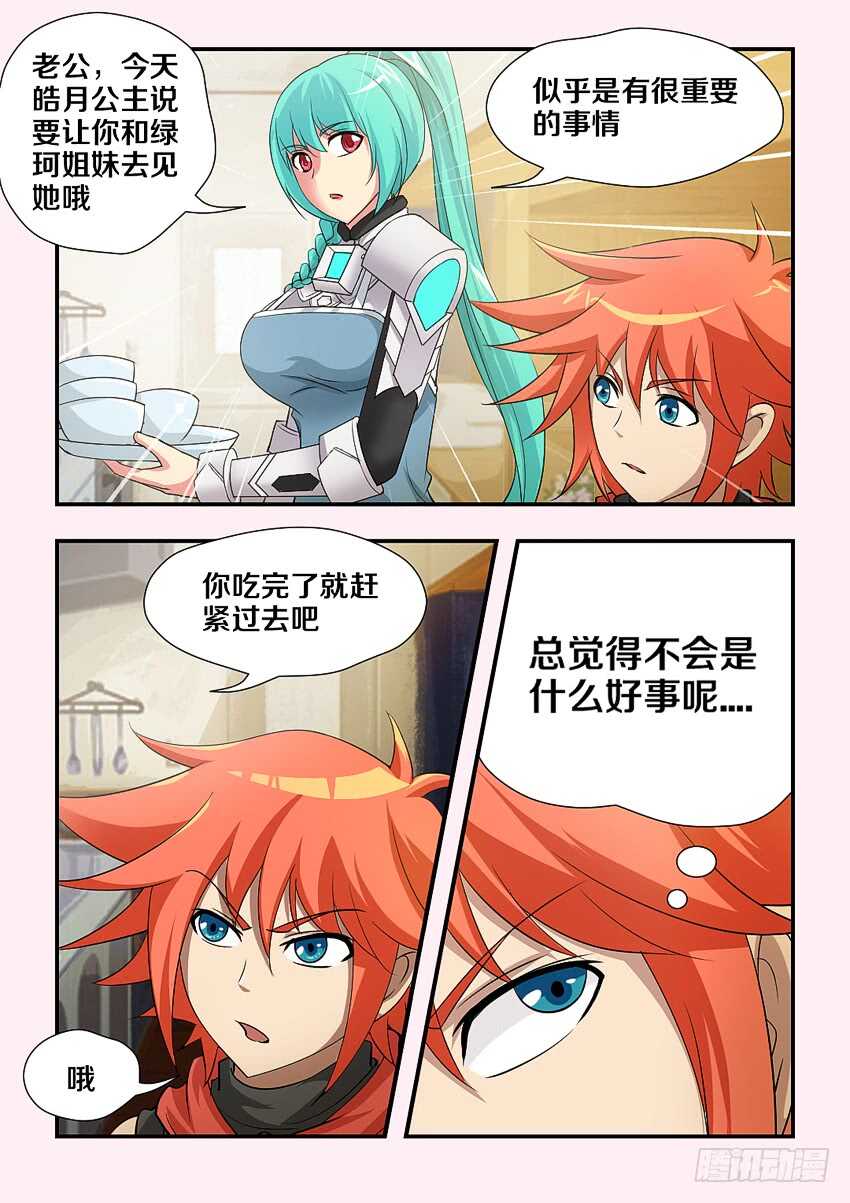 《勇者约吗》第169集 遛猫 第8页