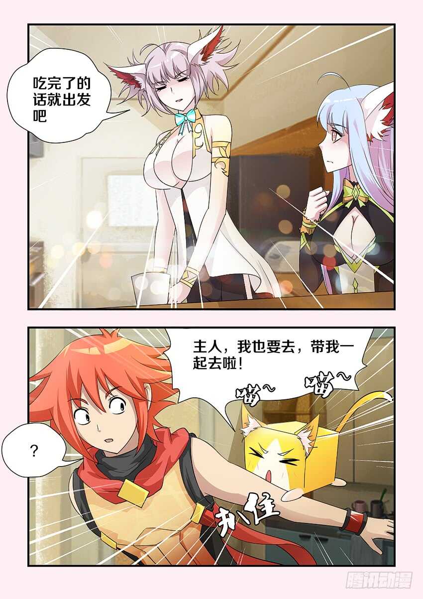 《勇者约吗》第169集 遛猫 第9页
