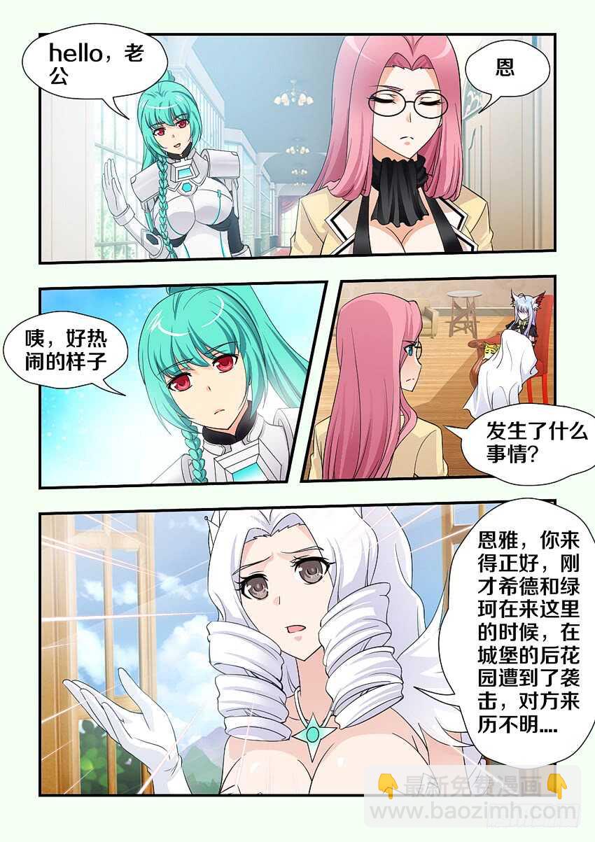 《勇者约吗》第175集 沉睡种子 第10页