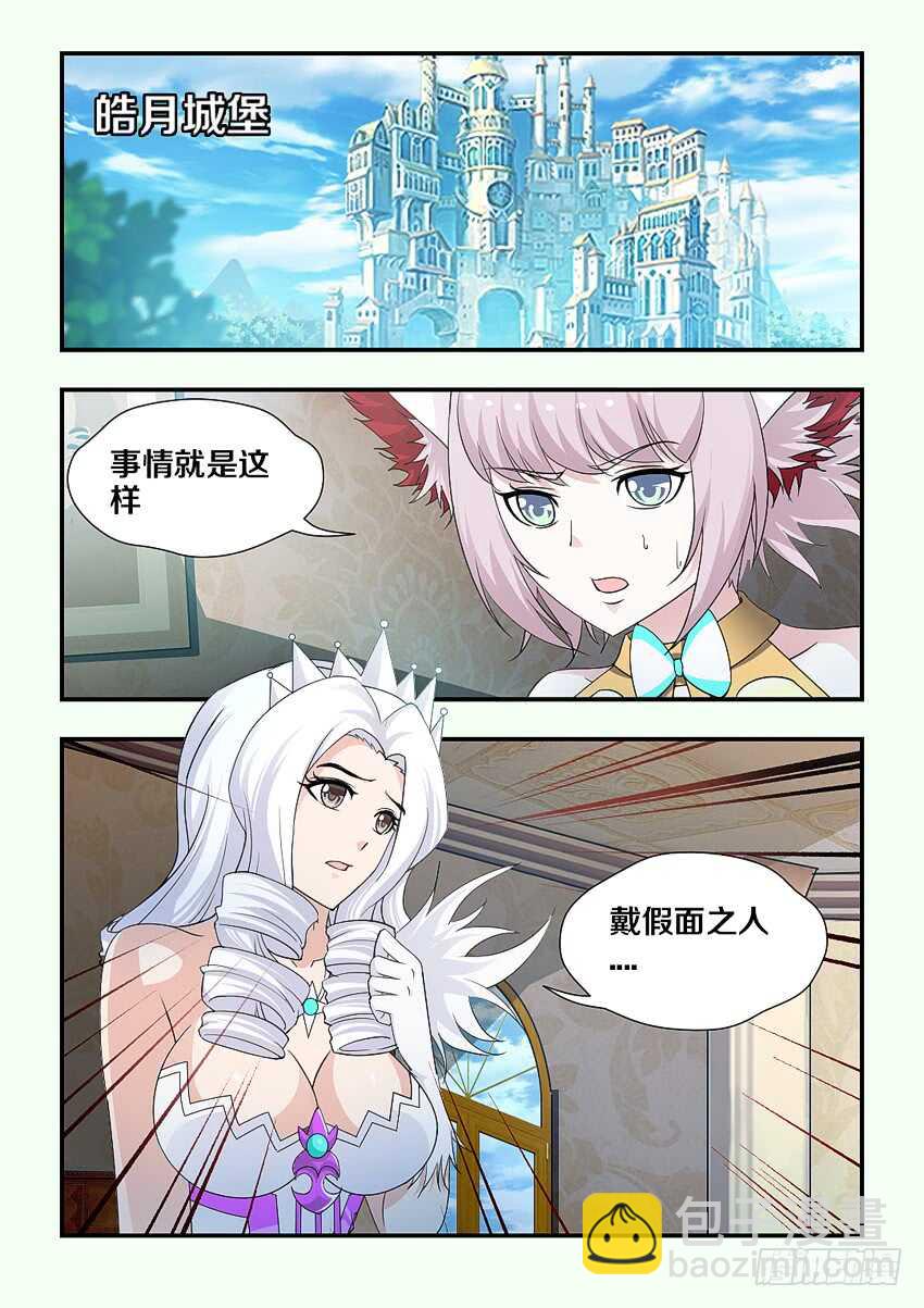 《勇者约吗》第175集 沉睡种子 第3页
