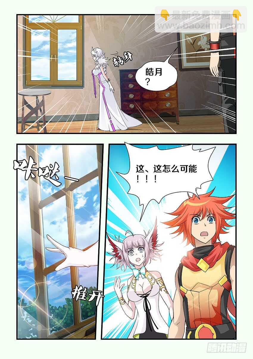 《勇者约吗》第175集 沉睡种子 第4页