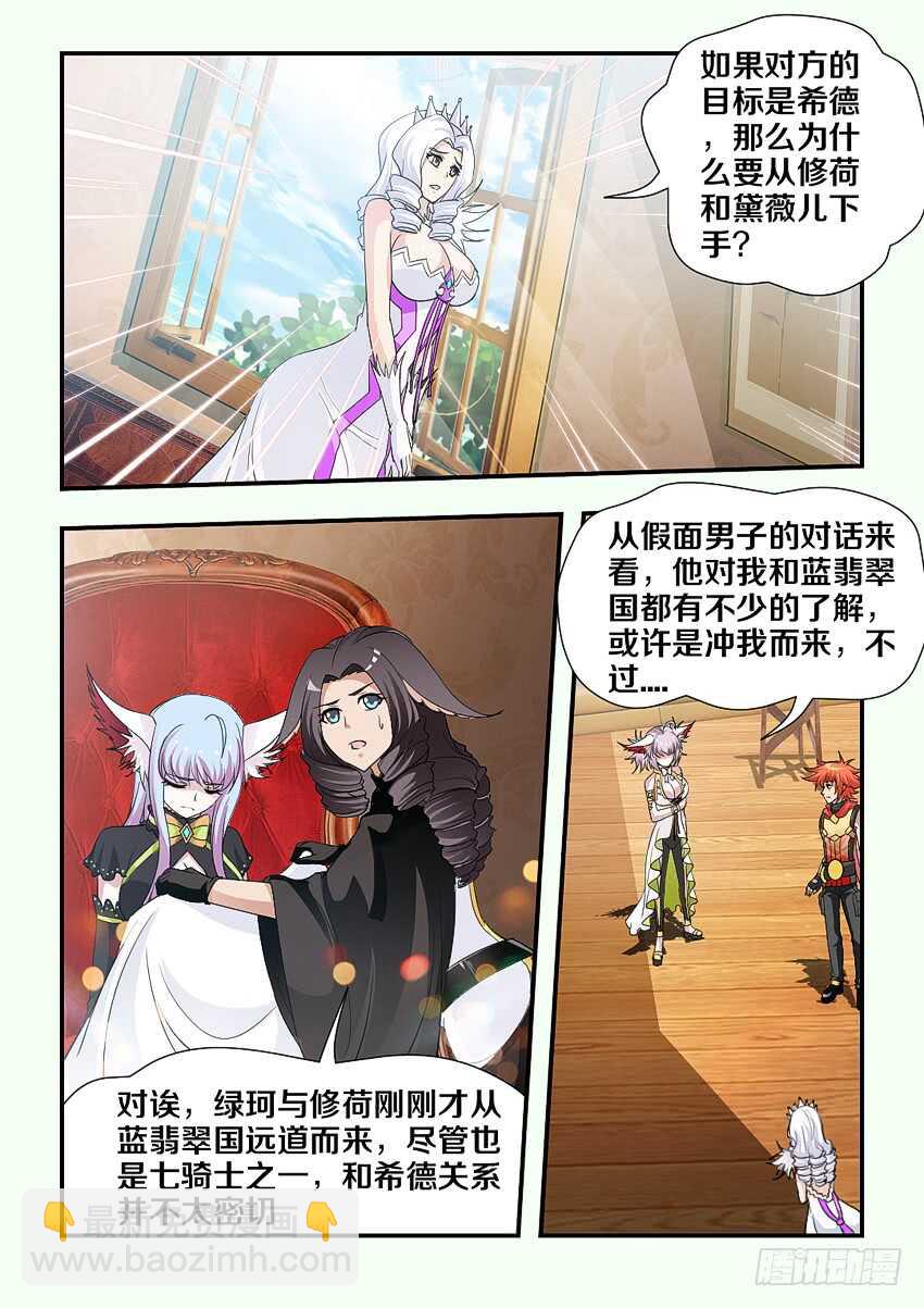 《勇者约吗》第175集 沉睡种子 第6页