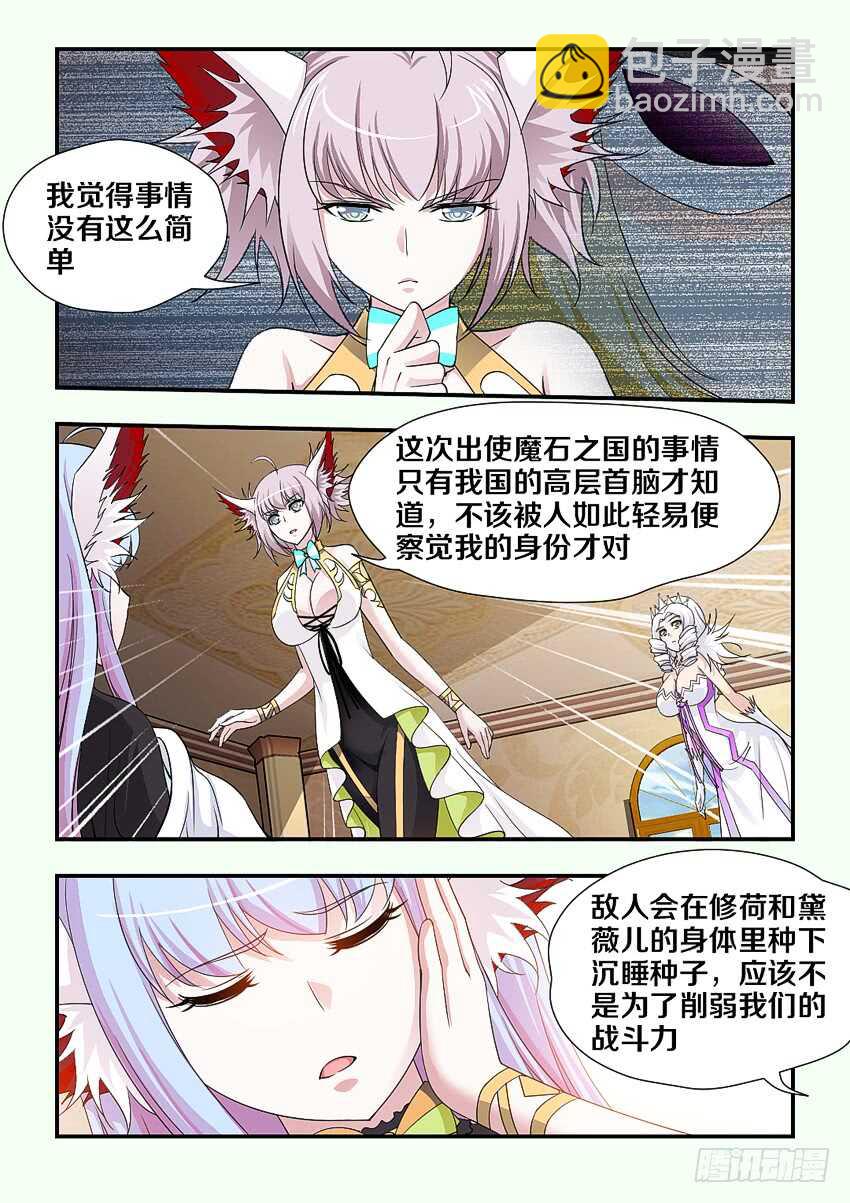 《勇者约吗》第175集 沉睡种子 第7页