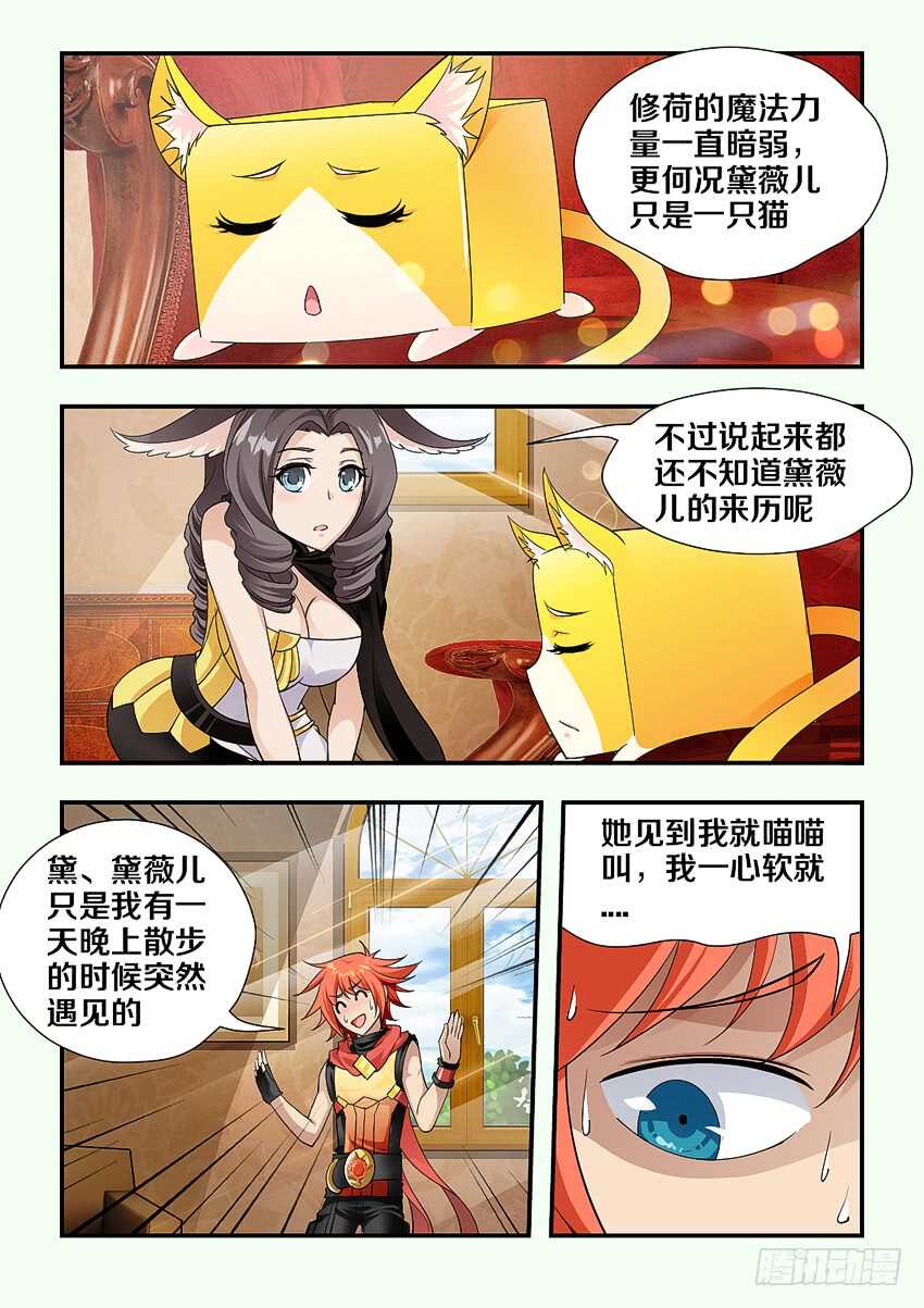 《勇者约吗》第175集 沉睡种子 第8页