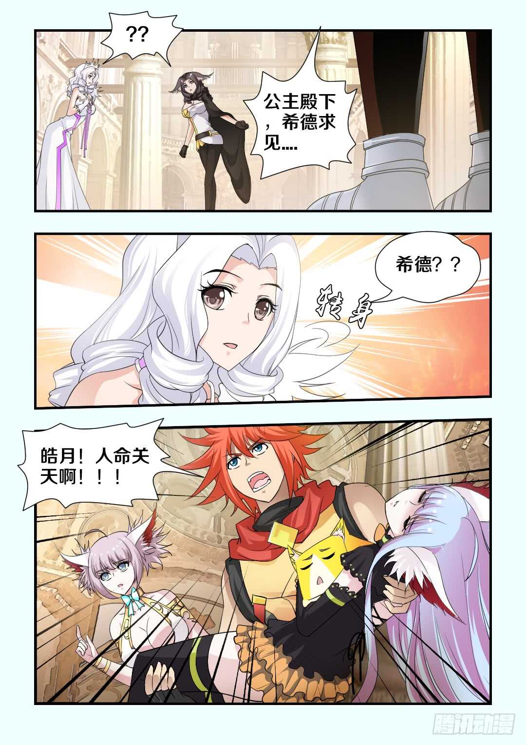 《勇者约吗》第174集 主上大人的礼物 第10页