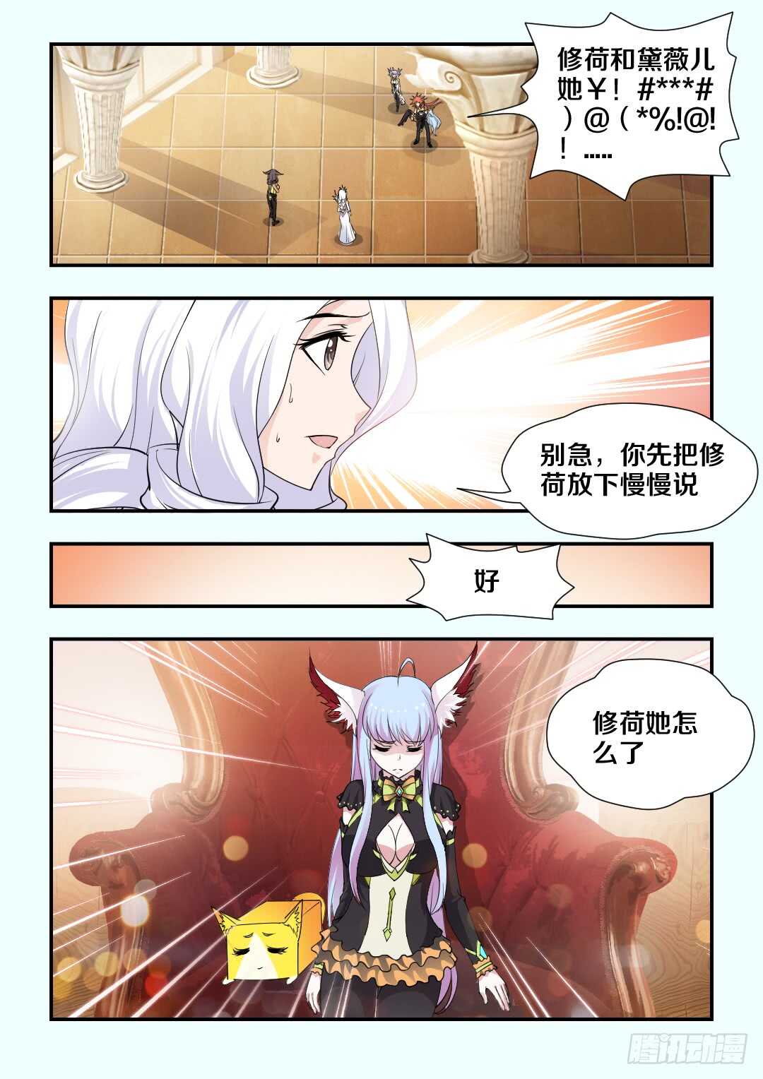 《勇者约吗》第174集 主上大人的礼物 第11页