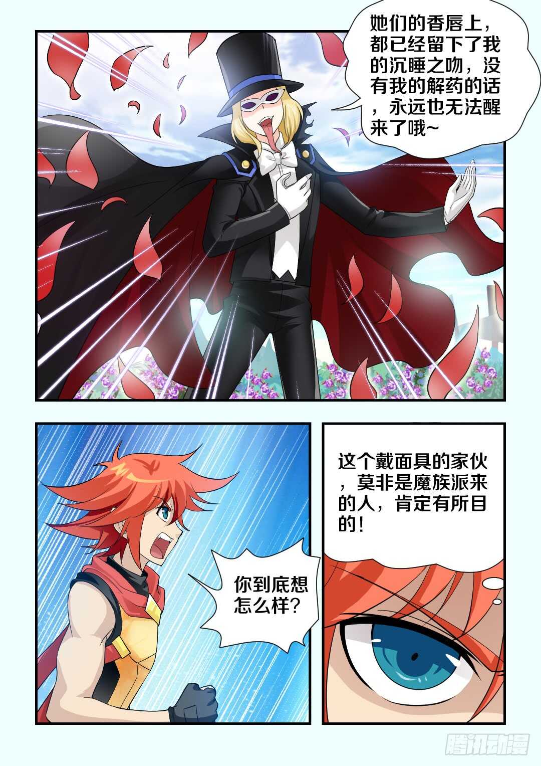《勇者约吗》第174集 主上大人的礼物 第4页