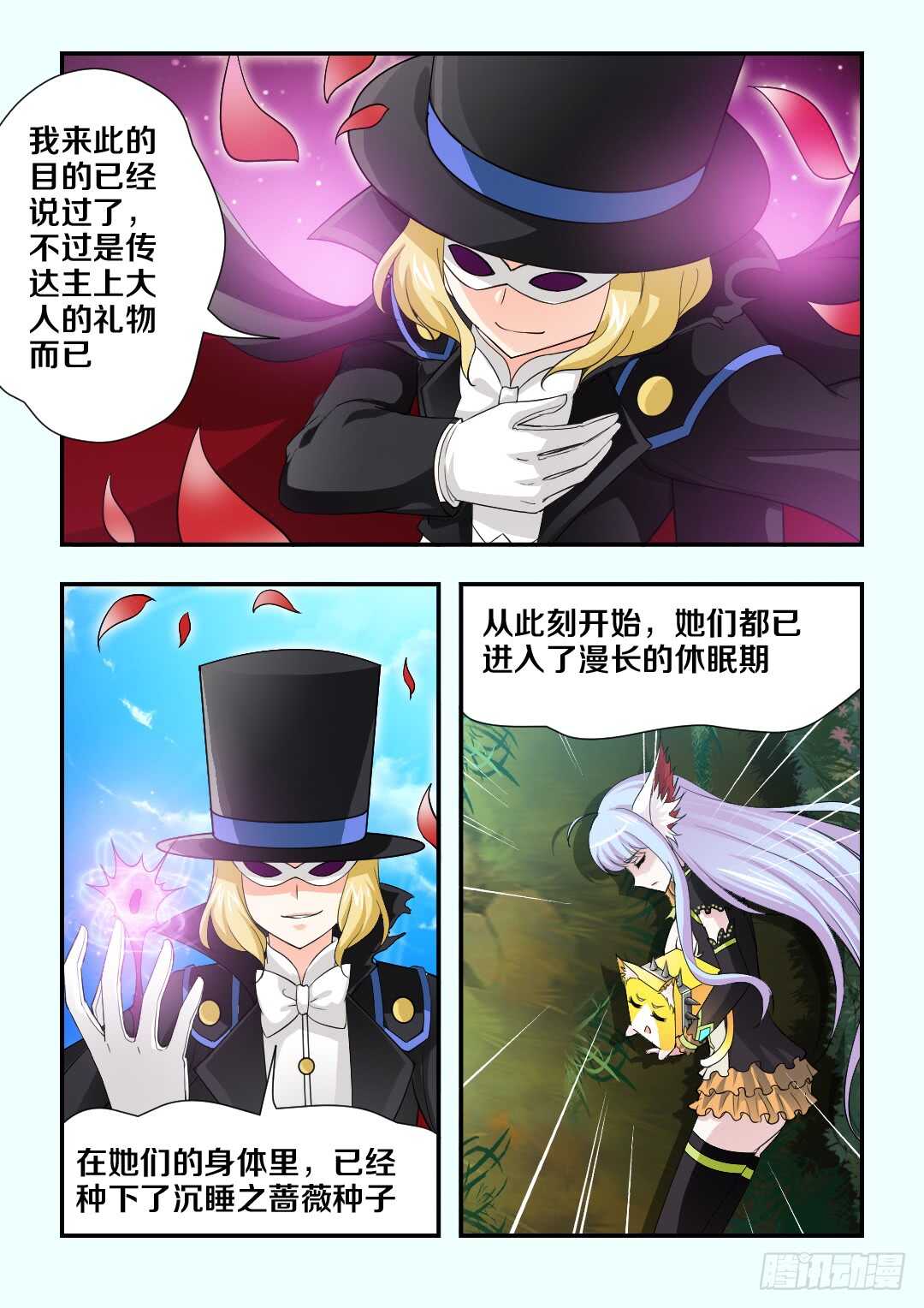《勇者约吗》第174集 主上大人的礼物 第5页