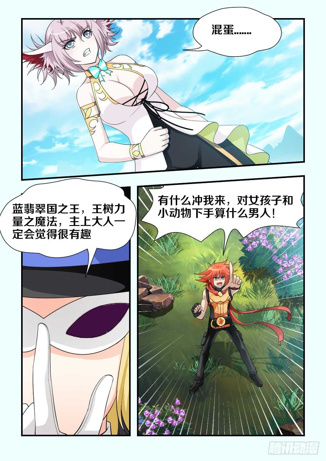 《勇者约吗》第174集 主上大人的礼物 第6页