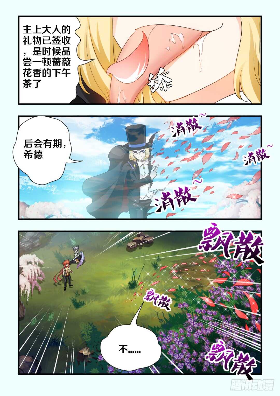 《勇者约吗》第174集 主上大人的礼物 第7页