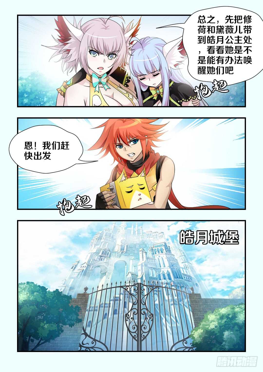《勇者约吗》第174集 主上大人的礼物 第9页