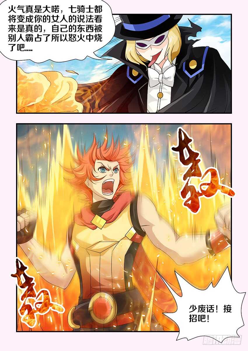 《勇者约吗》第173集 香甜的吻 第11页