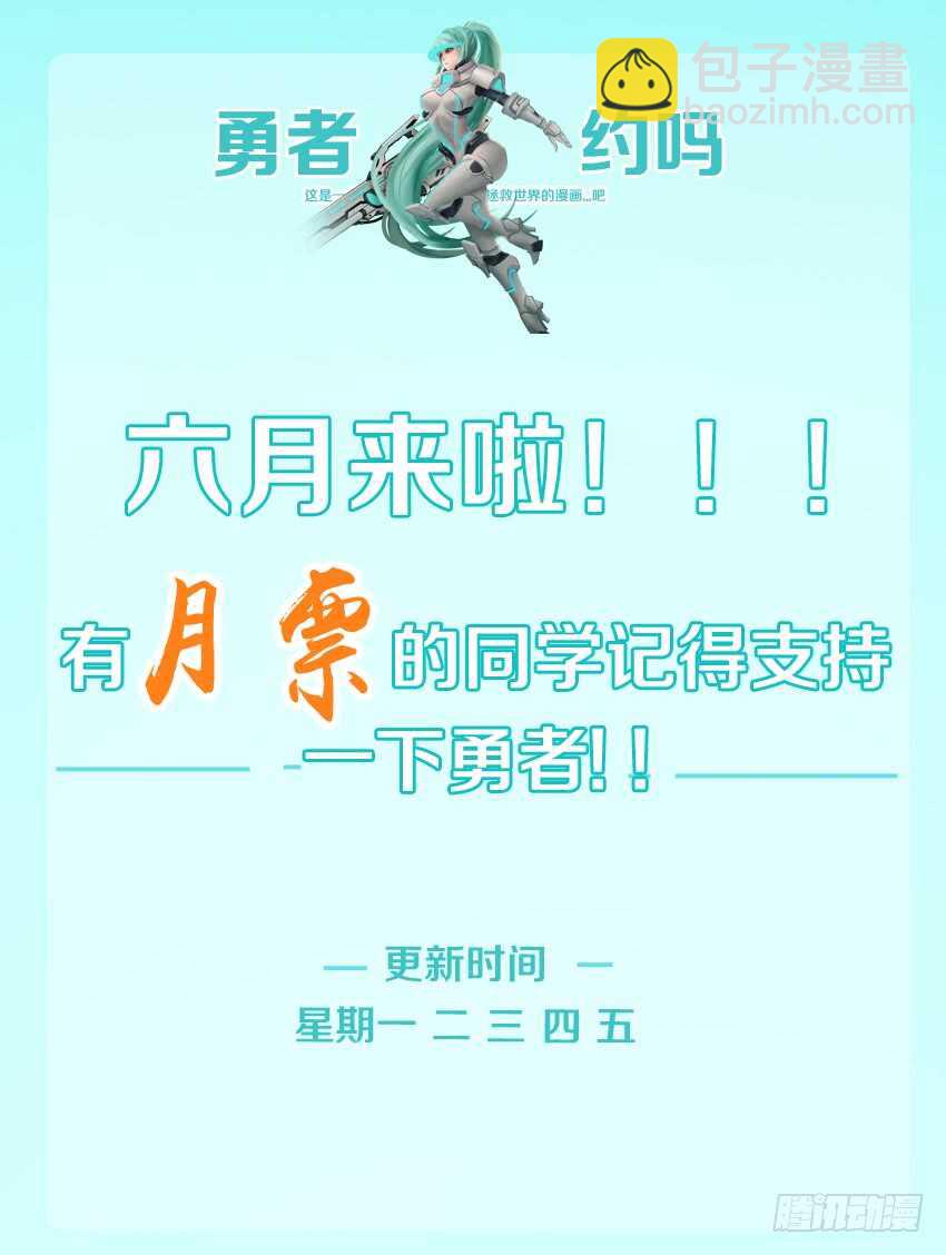 《勇者约吗》第173集 香甜的吻 第12页