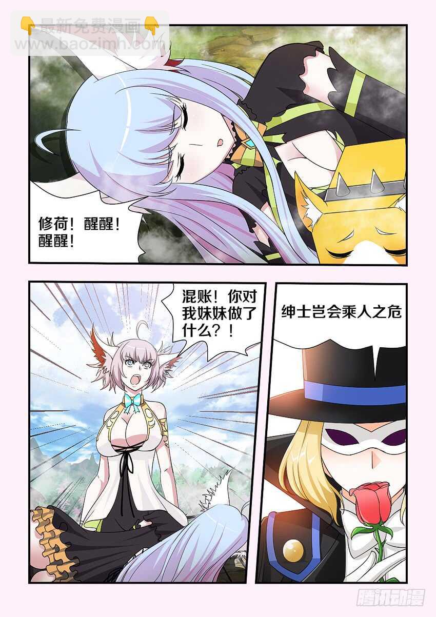 《勇者约吗》第173集 香甜的吻 第3页