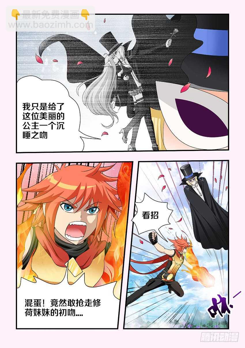 《勇者约吗》第173集 香甜的吻 第4页