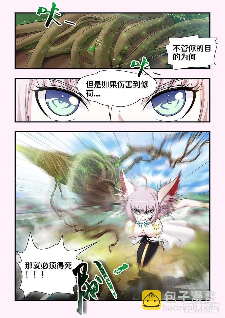 《勇者约吗》第173集 香甜的吻 第5页