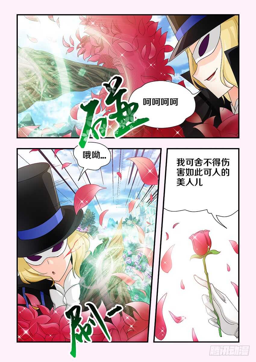 《勇者约吗》第173集 香甜的吻 第7页