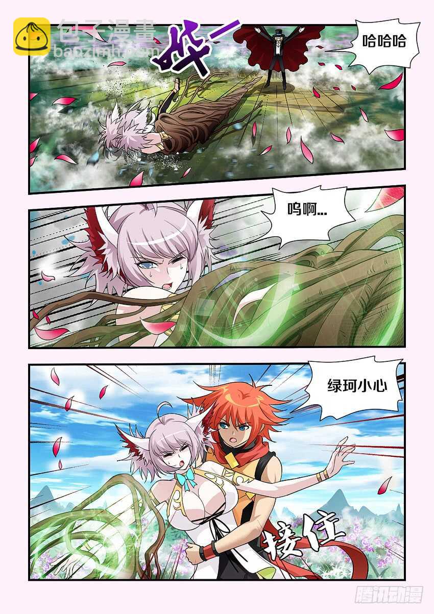 《勇者约吗》第173集 香甜的吻 第8页