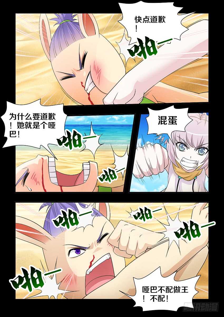 《勇者约吗》第176集 修荷与你无关 第10页