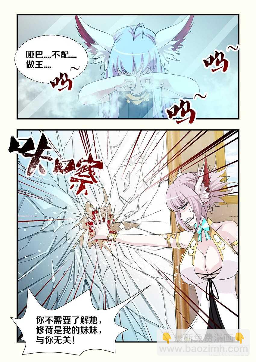 《勇者约吗》第176集 修荷与你无关 第11页