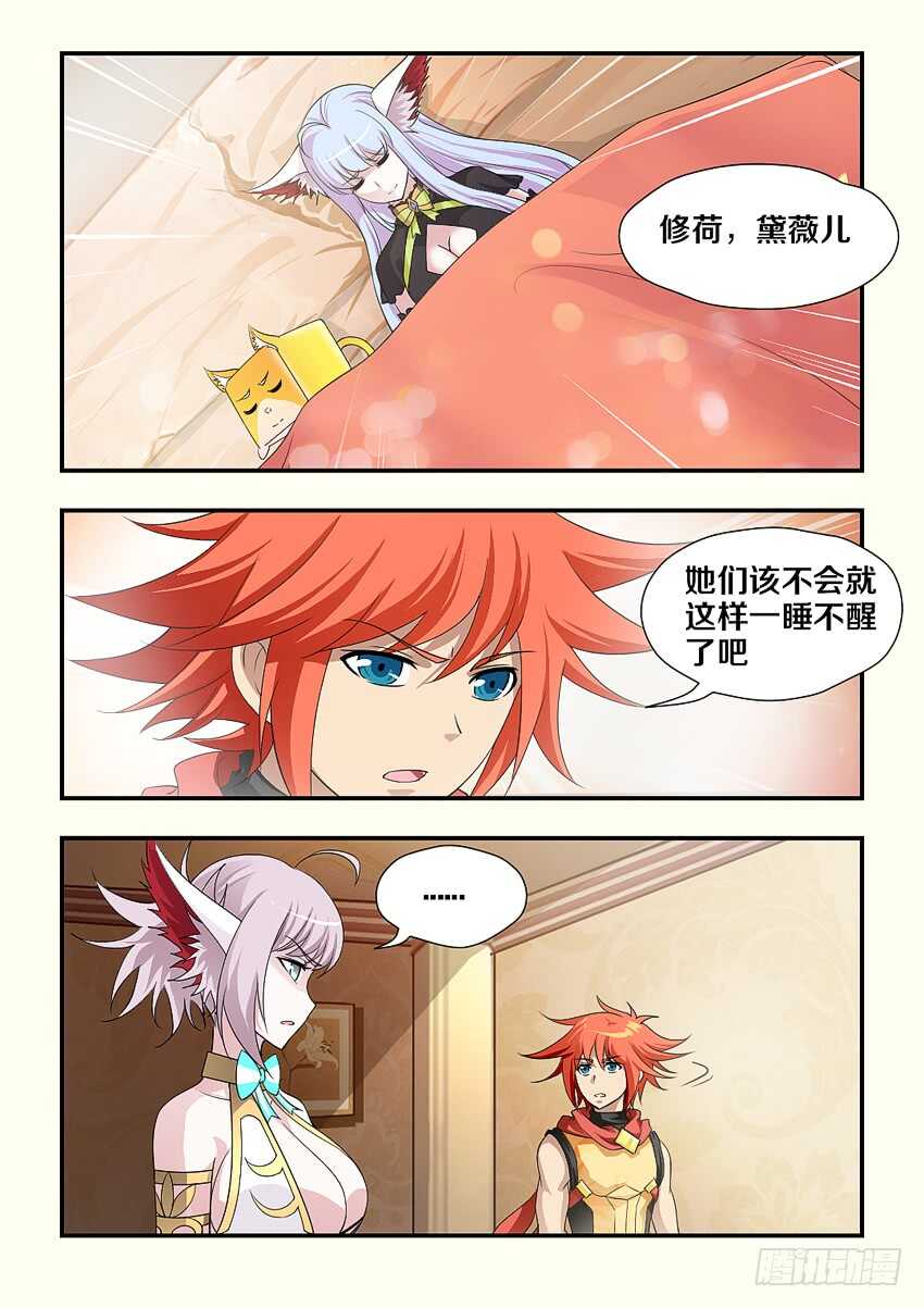 《勇者约吗》第176集 修荷与你无关 第3页