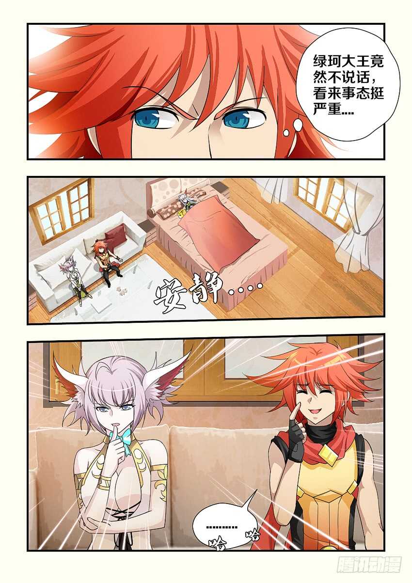 《勇者约吗》第176集 修荷与你无关 第4页