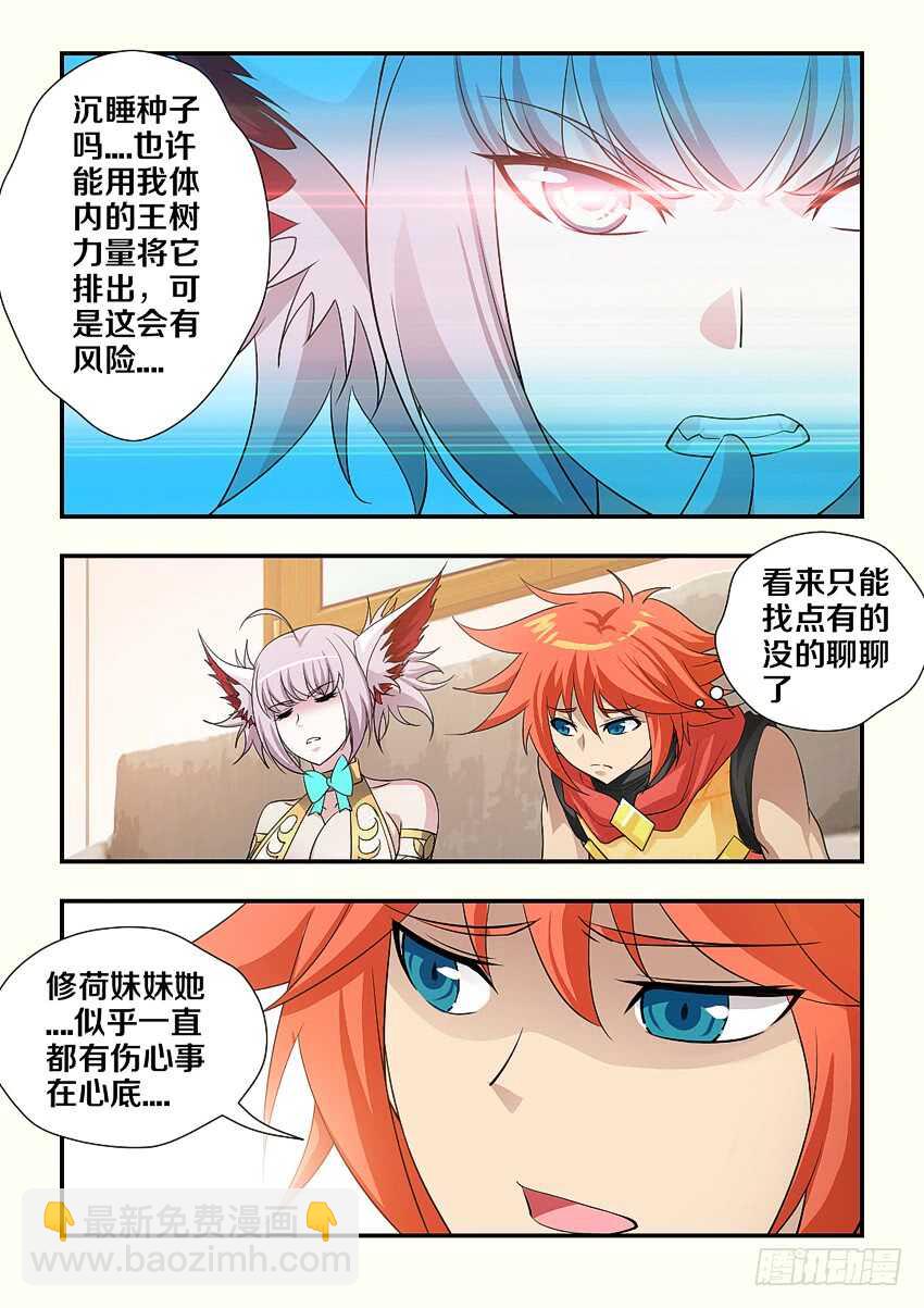 《勇者约吗》第176集 修荷与你无关 第5页