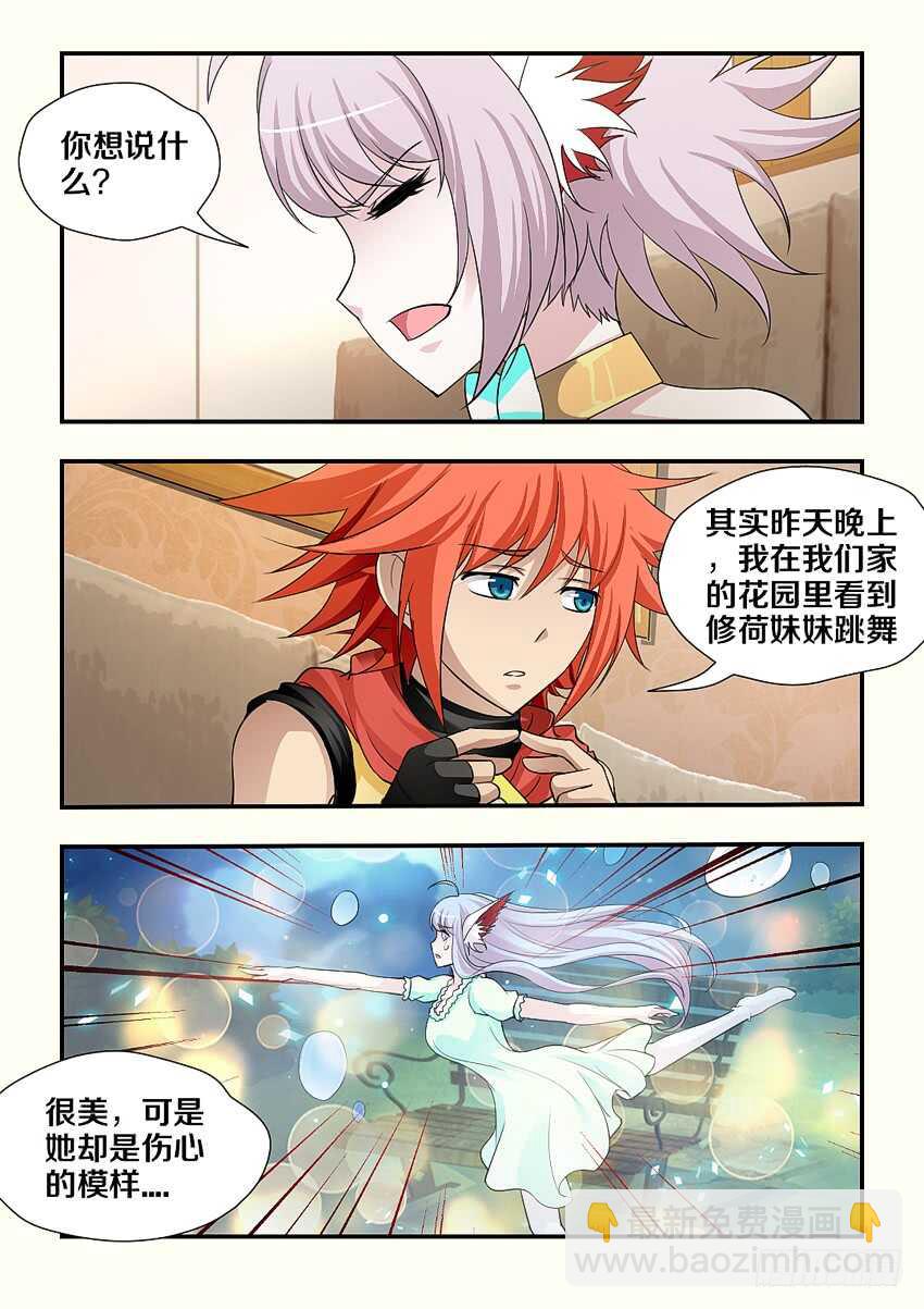 《勇者约吗》第176集 修荷与你无关 第6页